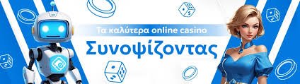 Τα Καλύτερα Online Καζίνο Ο Οδηγός σας για Διασκέδαση και Κέρδη Τα Καλύτερα Online Καζίνο Ο Οδηγός σας για Διασκέδαση και Κέρδη
